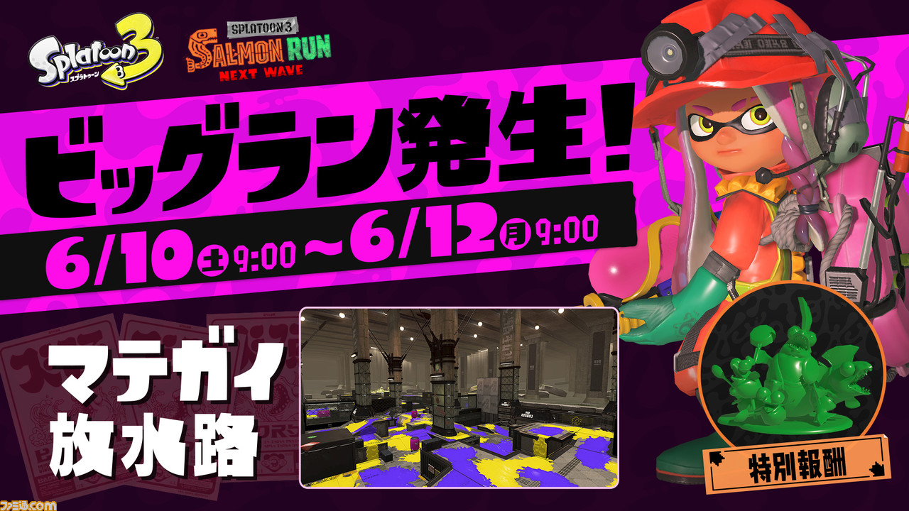 スプラトゥーン3ビッグランいつ2023？