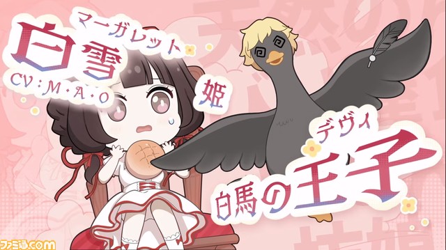 『ネバーアフター~逆転メルヘン~』最新PVが公開。出演声優M・A・Oさん、中原麻衣さん、釘宮理恵さんからのメッセージも【NetEase Connect 2023 オンライン発表会】