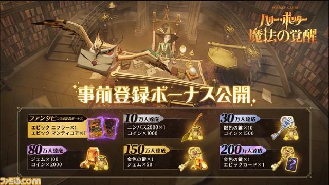 『ハリーポッター:魔法の覚醒』最新ロングPVが公開。ハリー役の声優でおなじみの小野賢章さんのナレーションによる特別映像【NetEase Connect 2023 オンライン発表会】