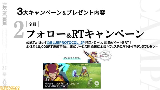 『ブループロトコル』発表まとめ。PC版の正式サービスが6月14日にスタート。PS5、Xbox Series X|S版のスケジュールは未発表