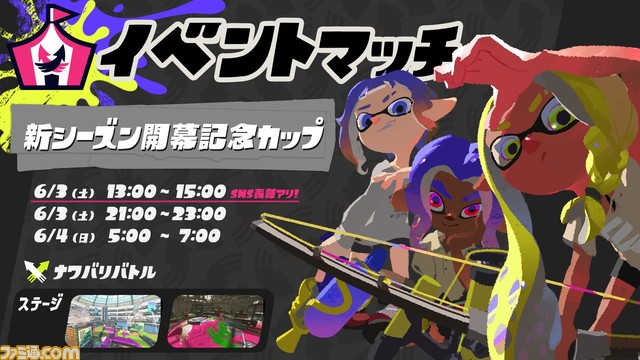 『スプラトゥーン3』新シーズン“2023夏 Sizzle Season”まとめ。新ブキ、ステージ、モードなど、新たに追加される要素を一挙に紹介