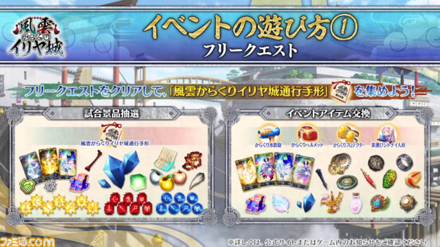 【FGO】5/24生放送まとめ