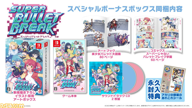 『スーパーバレットブレイク』主要キャラを務める磯部花凛、高田憂希の直筆サイン色紙が当たるPRキャンペーン第2弾が開催