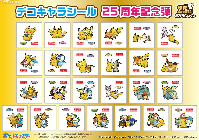 売れ筋新商品 ポケモンデコキャラシール associacaocarioca.org.br