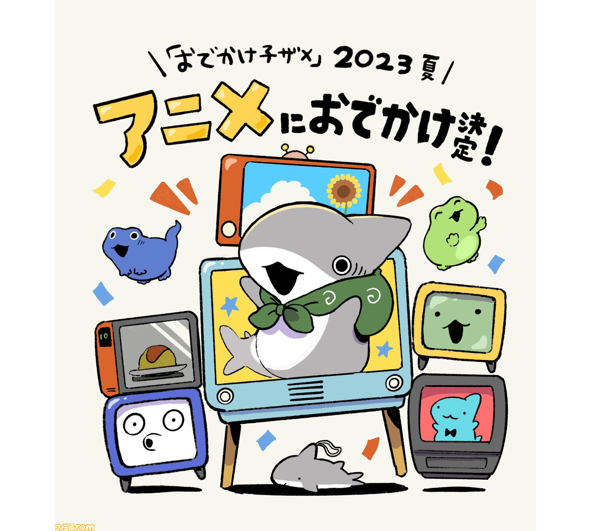 おでかけ子ザメ』2023年夏にアニメ化決定。夏の日のサイダーやお祭りの