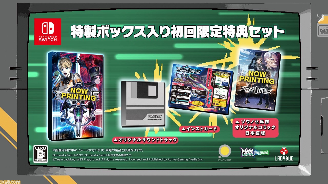 Switch版『DRAINUS-ドレイナス-』パッケージ版が本日（5/25）リリース 