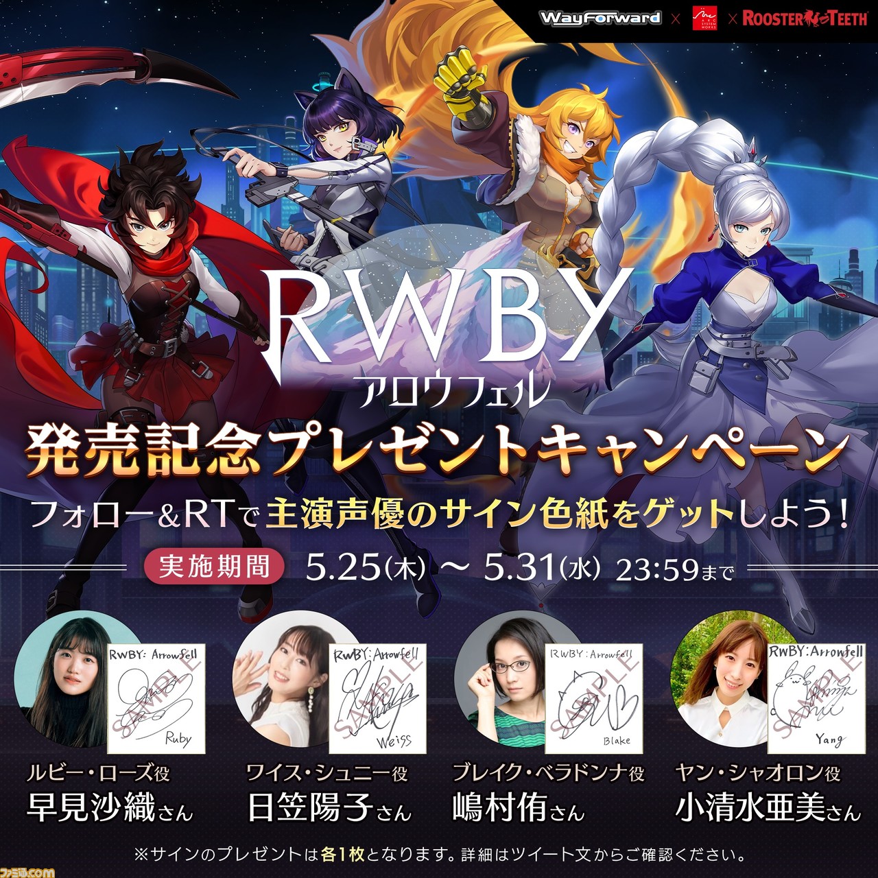 RWBY アロウフェル』本日（5/25）発売。原作エピソードを補完