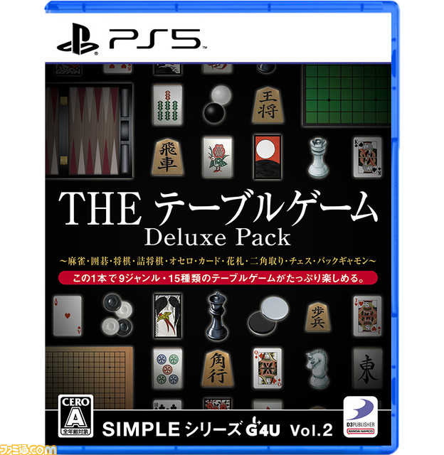 『THE テーブルゲーム Deluxe Pack』PS5・PS4版が本日(5/25)発売。昔ながらの花札からブラックジャックなど15種類のテーブルゲームが楽しめる