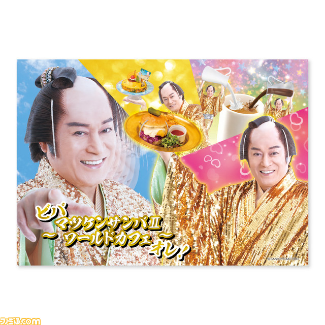 【マツケンカフェ】マツケンサンバ世界初のコラボカフェが開催期間の延長&名古屋、大阪にて開催決定。金ぴかのフードやデザートを食べに「レッツ サンバ!」