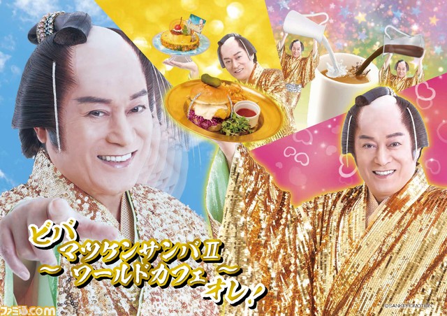 【マツケンカフェ】マツケンサンバ世界初のコラボカフェが開催期間の延長&名古屋、大阪にて開催決定。金ぴかのフードやデザートを食べに「レッツ サンバ!」