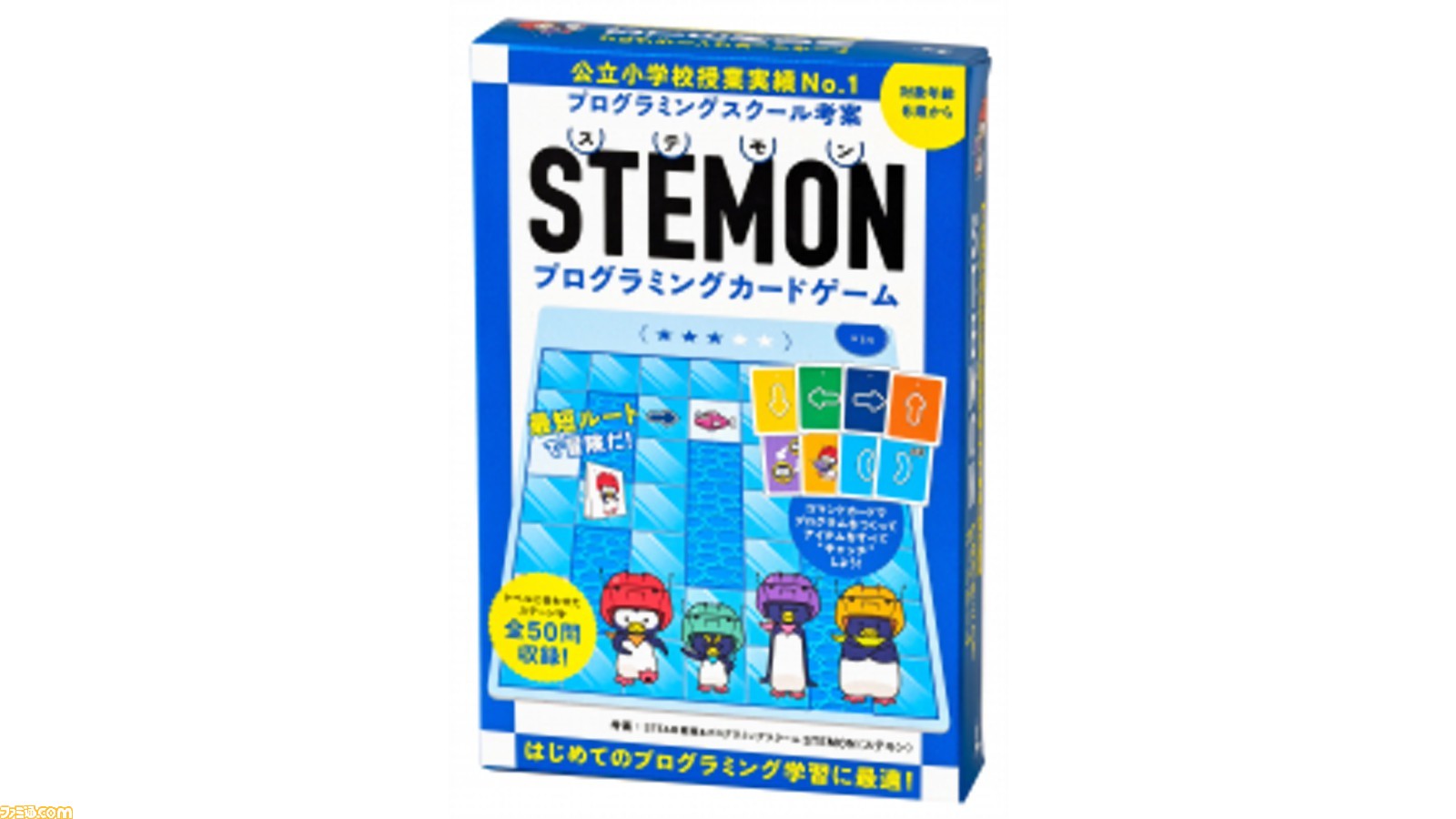 『STEMON プログラミングカードゲーム』発売。全国でプログラミングスクールを展開しているSTEMONが考案。プログラミング学習におすすめな ...