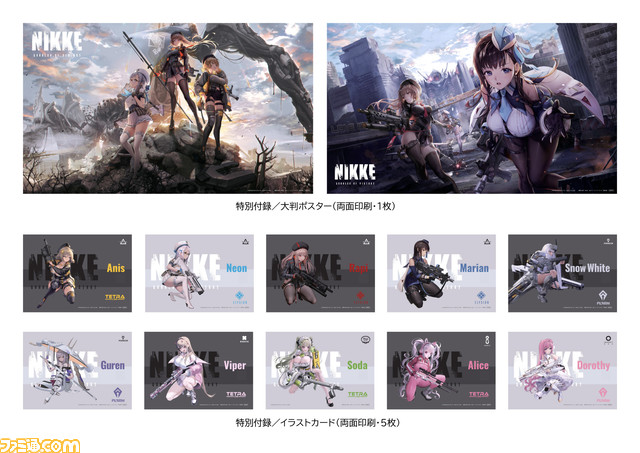 『勝利の女神:NIKKE』攻略本が本日(5/31)発売! これから始める人にぴったりな公式ファーストプレイガイド。ポスターなど豪華付録にも注目