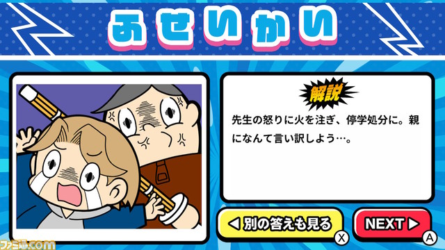 『イイワケどっち!?』ニンテンドーeショップで5/25より予約開始。イイワケしたくなるような状況を切り抜けて正解へたどり着こう! 6/25まで10%オフ