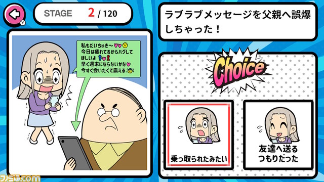 『イイワケどっち!?』ニンテンドーeショップで5/25より予約開始。イイワケしたくなるような状況を切り抜けて正解へたどり着こう! 6/25まで10%オフ