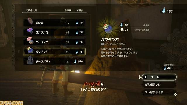 【ゼルダ ティアキン攻略】バクダン花の集め方【ティアーズ オブ ザ キングダム】