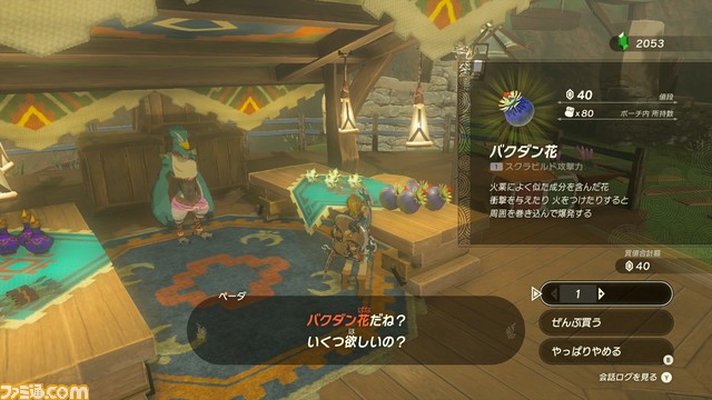 【ゼルダ ティアキン攻略】バクダン花の集め方【ティアーズ オブ ザ キングダム】