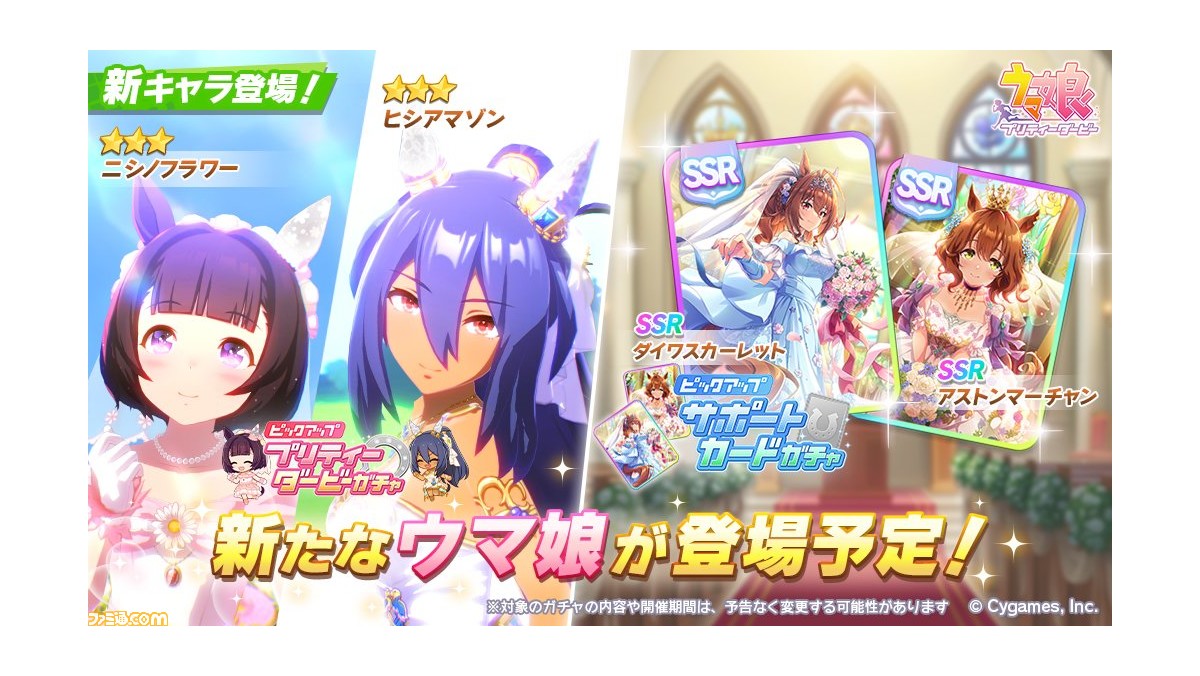 ウマ娘』新育成ウマ娘に“ニシノフラワー”、“ヒシアマゾン”が登場。新