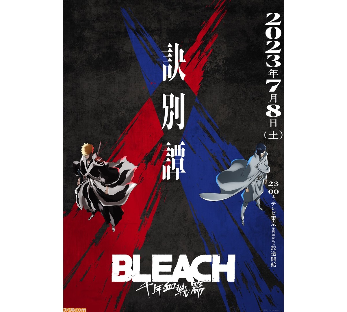 BLEACH　千年血戦篇　BLEACH BEAR 全四種 BLEACH 千年血戦篇 BLEACH BEAR 全四種