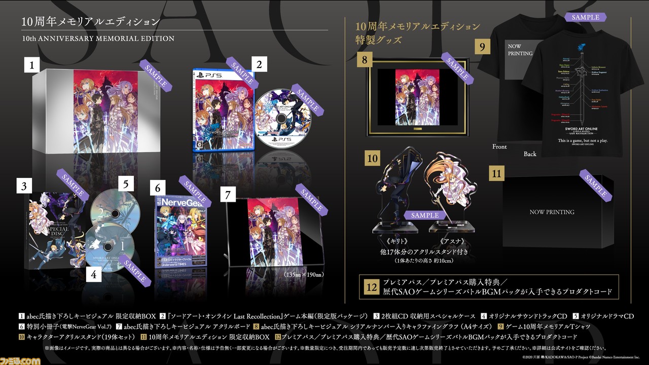 PS5 ソードアート・オンライン ラスト リコレクション メモリアルエディション