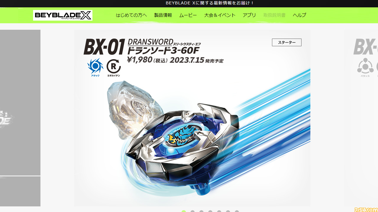新しい“ベイブレードX”がめっちゃかっこいい。第4世代
