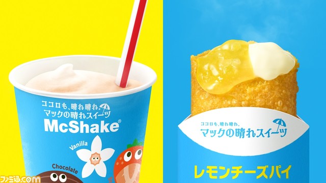マクドナルドの新作スイーツが登場。“マックシェイク 北海道産夕張メロン”と“レモンチーズパイ”を6月7日より期間限定で販売