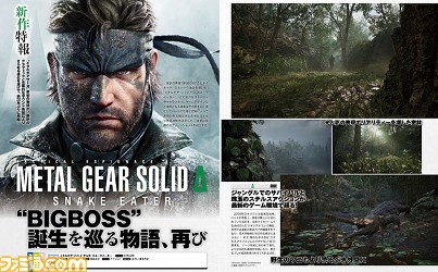 『MGS3』リメイク&『MGS』1~3作がセットになった移植作品が発売決定! 収録作を振り返りつつ中身を紹介【先出し週刊ファミ通】