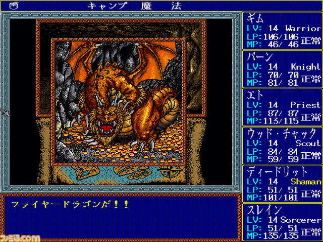 『ロードス島戦記 灰色の魔女』(X68000版)が本日(5/30)より“プロジェクトEGG”にて配信。キャラクターを6人作ってパーティを編成するRPG