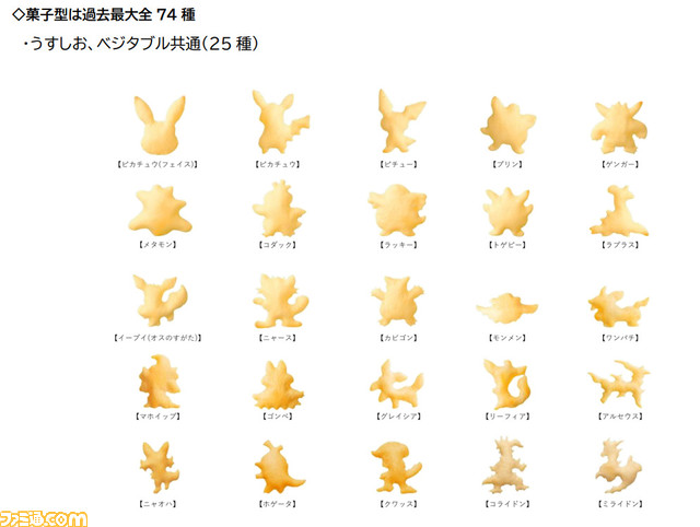 『ポケモン』ニャオハやホゲータなど全74匹がお菓子“おっとっと”に! コラボおっとっとが6月上旬より全国で順次発売