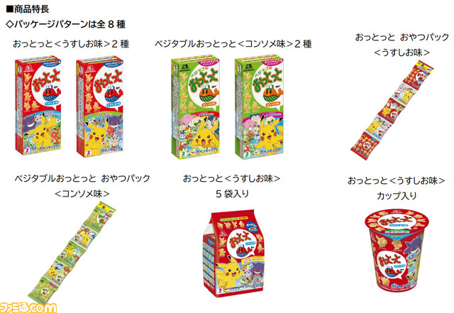 『ポケモン』ニャオハやホゲータなど全74匹がお菓子“おっとっと”に! コラボおっとっとが6月上旬より全国で順次発売