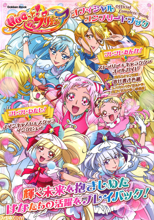 プリキュア』全コンプリートブックが電子書籍化。全話ストーリーガイド