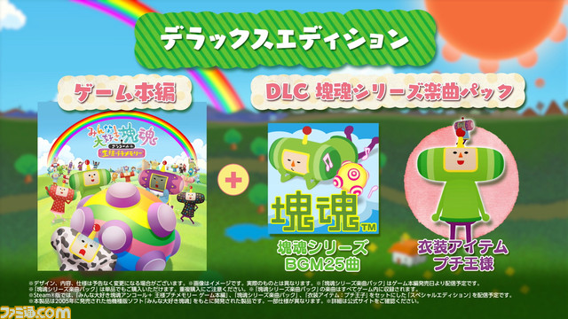 『みんな大好き塊魂アンコール+ 王様プチメモリー』本日(6/1)発売。王様の子供時代を追体験できる新要素を追加した『塊魂』を遊びつくそう