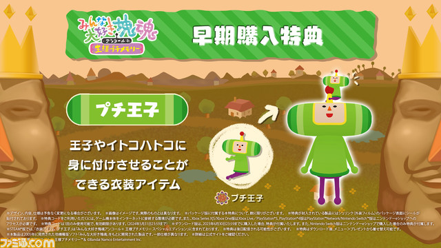 『みんな大好き塊魂アンコール+ 王様プチメモリー』本日(6/1)発売。王様の子供時代を追体験できる新要素を追加した『塊魂』を遊びつくそう