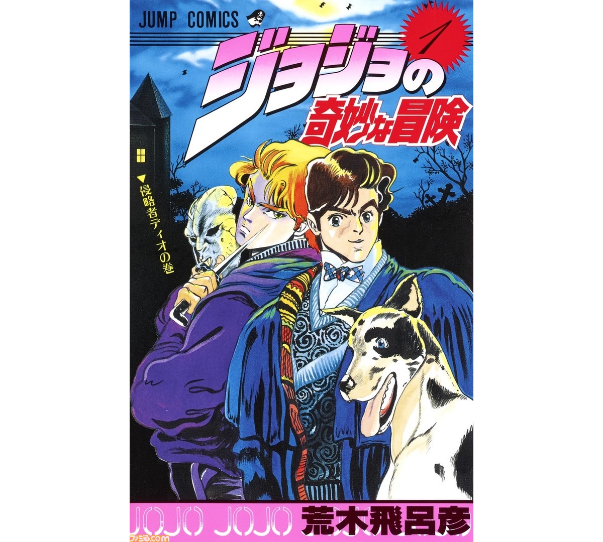 S席 ジョジョの奇妙な冒険 ファントムブラッド ミュージカル 帝国劇場 