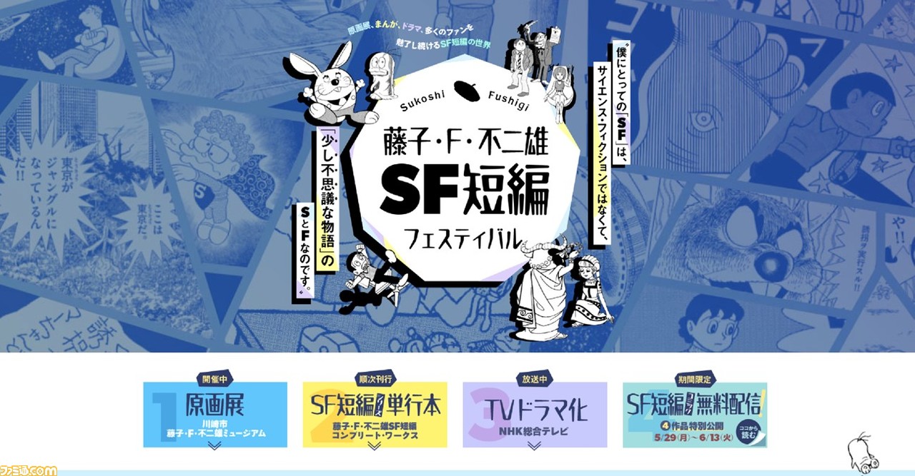 藤子・F・不二雄SF短編コンプリート・ワークス』愛蔵版が本日