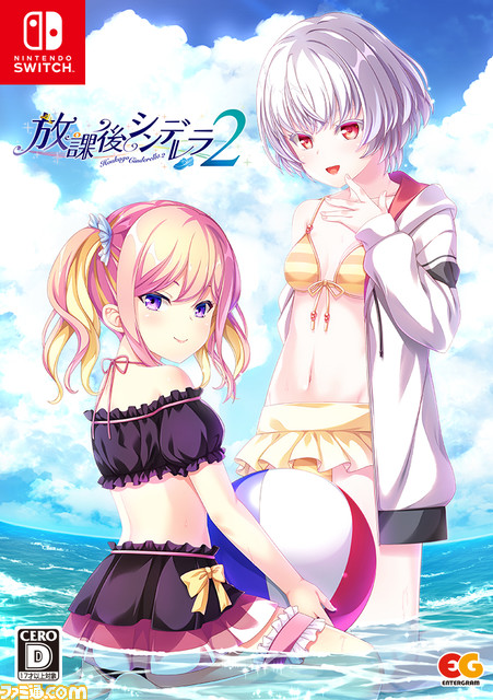 『放課後シンデレラ2』体験版が本日(6/1)より配信。主人公の公住新が彼女と一緒に下校する学校生活を目指す恋愛アドベンチャー