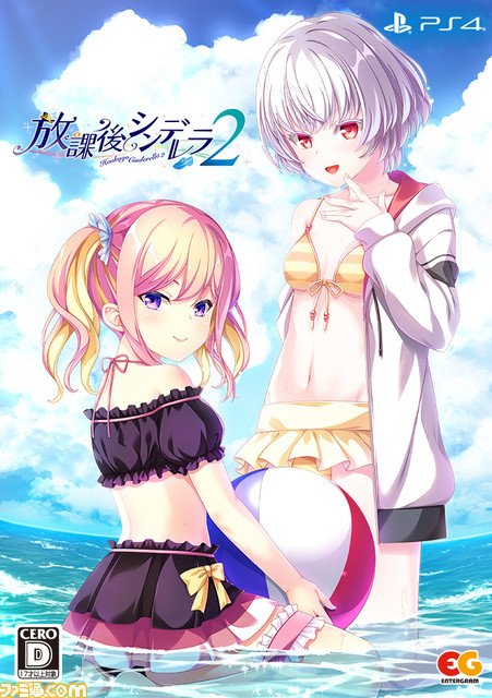 『放課後シンデレラ2』体験版が本日(6/1)より配信。主人公の公住新が彼女と一緒に下校する学校生活を目指す恋愛アドベンチャー