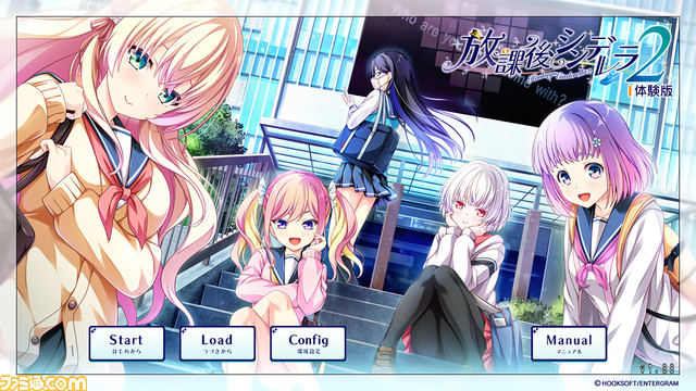 『放課後シンデレラ2』体験版が本日(6/1)より配信。主人公の公住新が彼女と一緒に下校する学校生活を目指す恋愛アドベンチャー