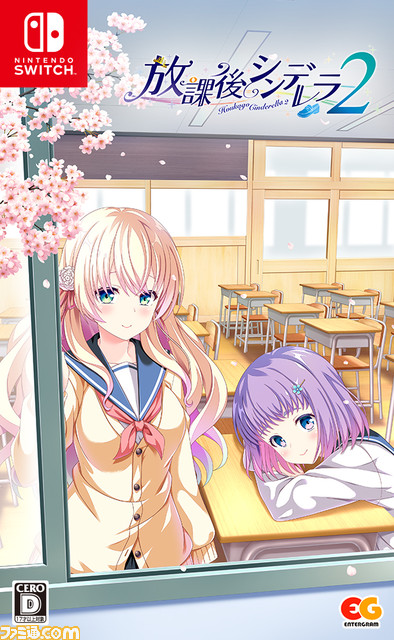 『放課後シンデレラ2』体験版が本日(6/1)より配信。主人公の公住新が彼女と一緒に下校する学校生活を目指す恋愛アドベンチャー