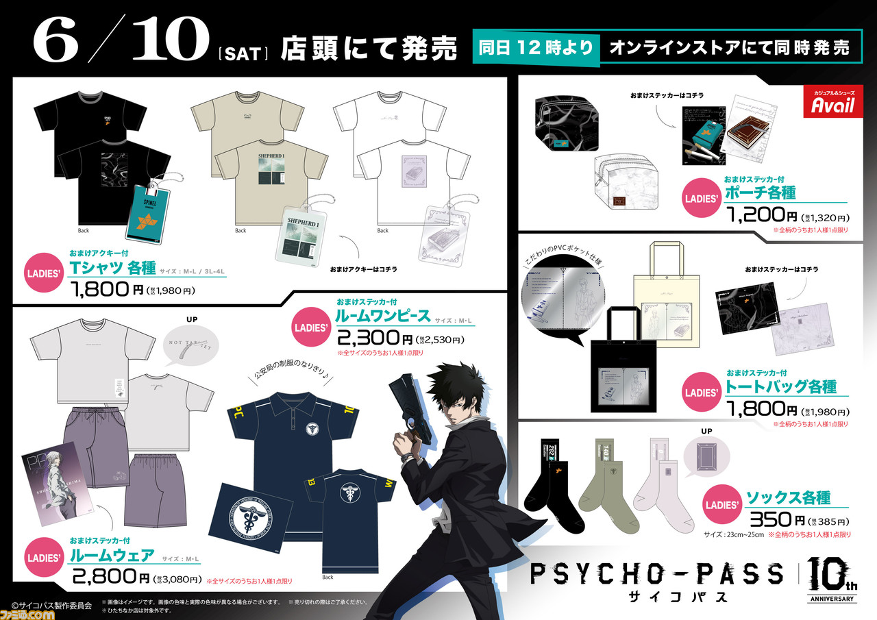 サイコパス　PSYCHO-PASS Avail アベイル　ルームウェア