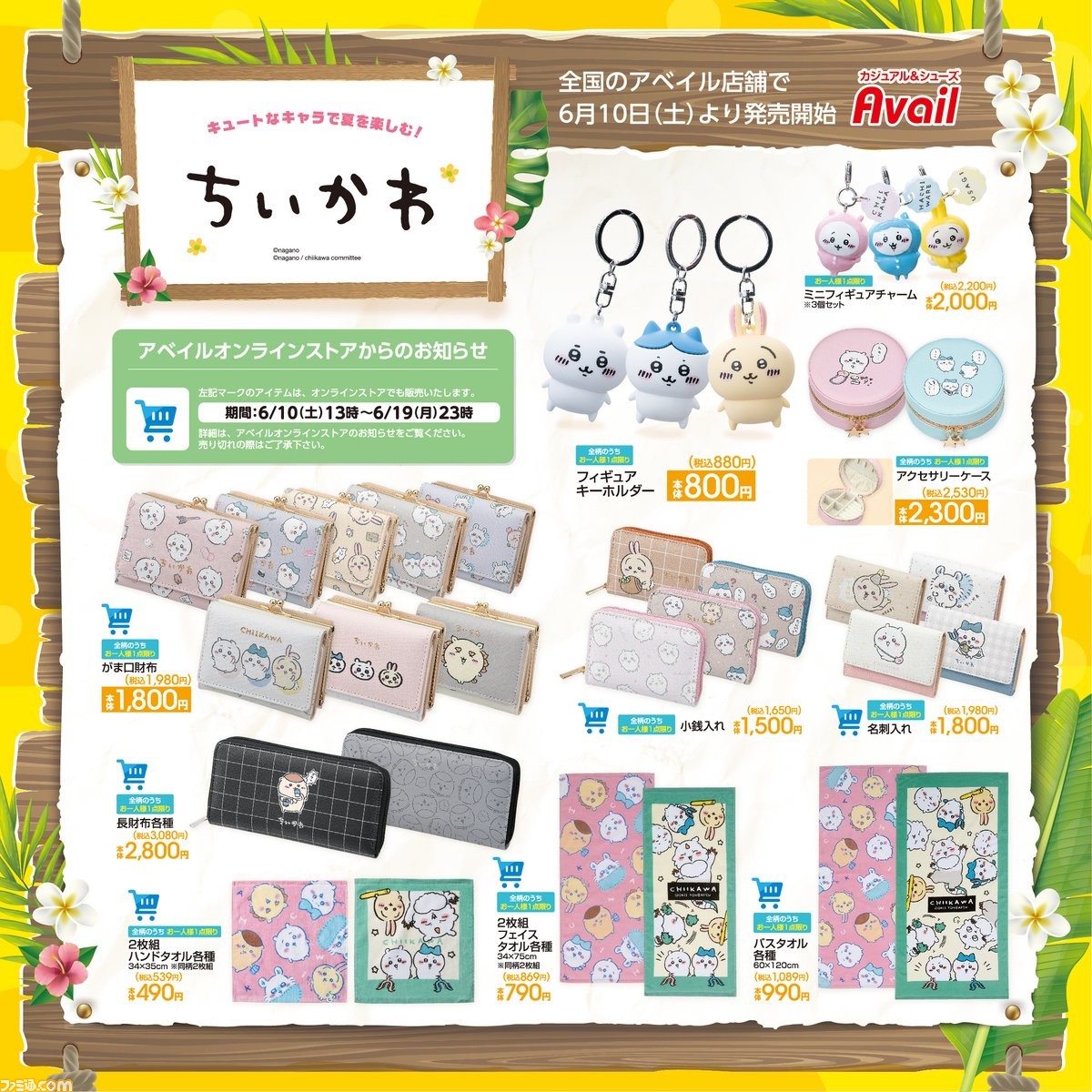 ちいかわグッズまとめ売り 大人気「ちいかわ」グッズが、「しまむら」オンラインストアで