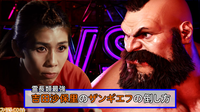 「まず波動拳をテイ！します」『スト6』霊長類最強の吉田沙保里による規格外なリュウの倒し方講座が公開