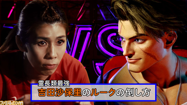 「まず波動拳をテイ！します」『スト6』霊長類最強の吉田沙保里による規格外なリュウの倒し方講座が公開