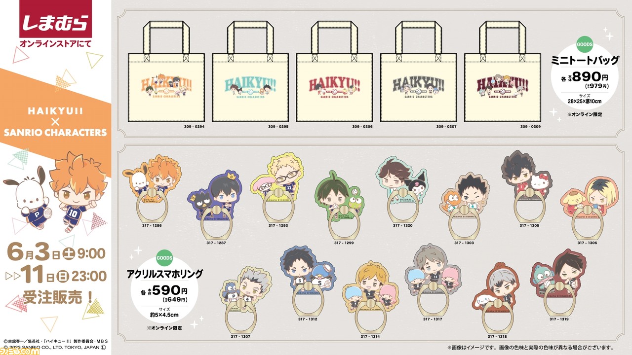 ハイキュー!!』×サンリオのコラボグッズが本日（6/3）発売。日向