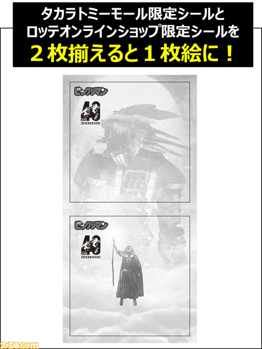 ビックリマン ゾイド コラボ ステッカー ムラサメゼウス 台紙付き