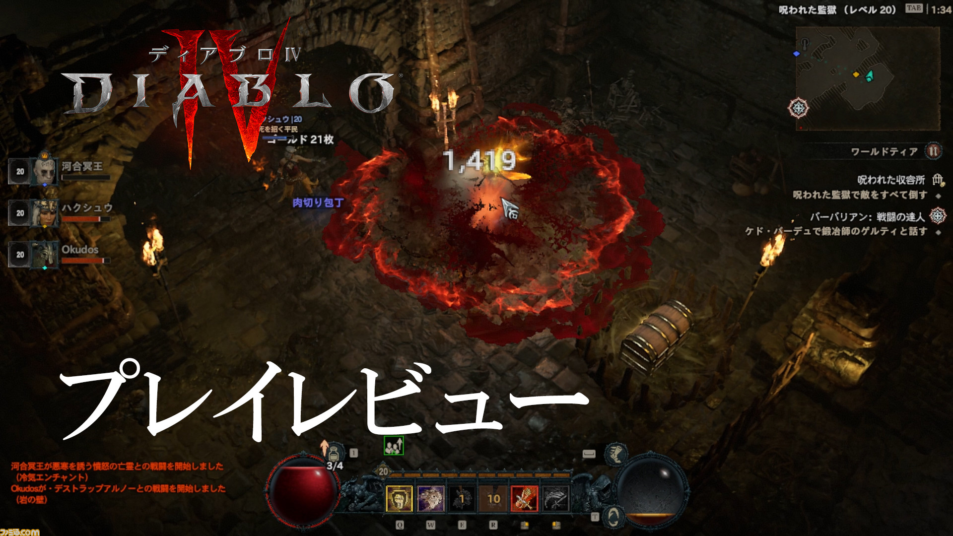 DIABLO 4 ディアブロ4 PS5