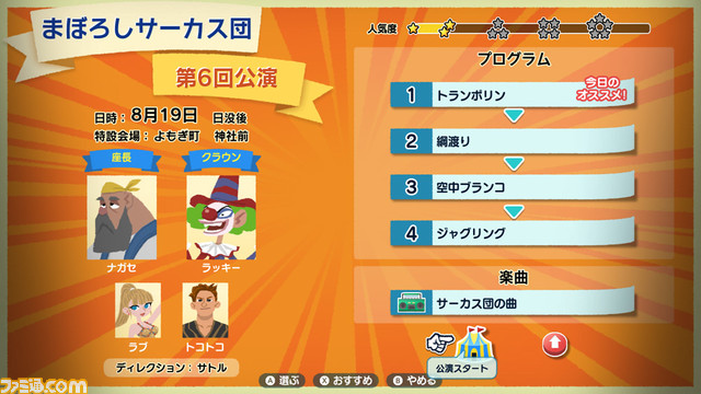 Switch『なつもん! 20世紀の夏休み』クエスト要素“冒険”や夏休みを謳歌するアイテム、サーカス団の公演についての新情報が公開