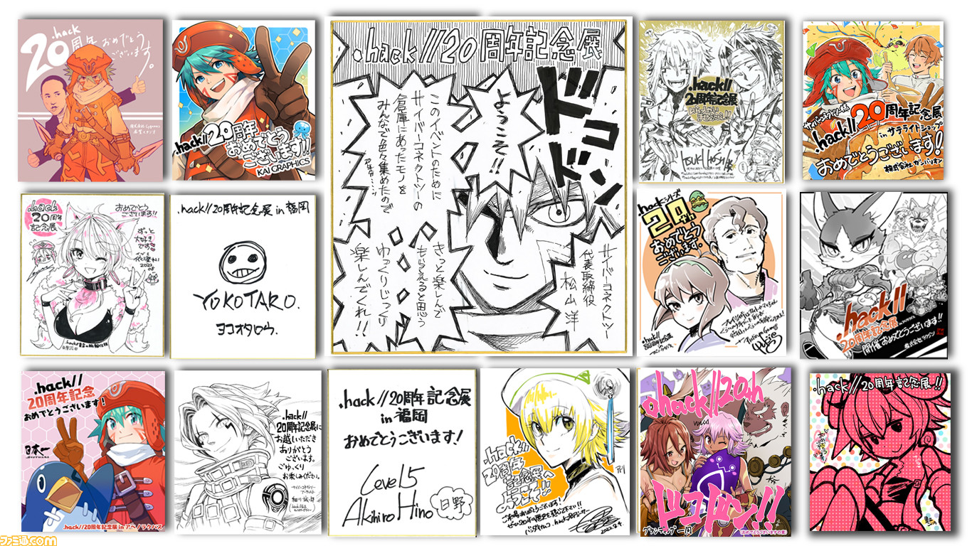 hack』20周年記念で集まった豪華色紙45作品を一挙公開！ 開発陣