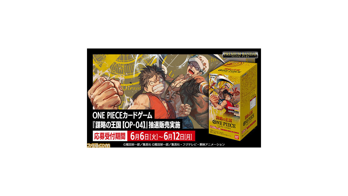 最新弾追加！ワンピースカード ブースターパック収録カード まとめ売り ワンピースカードゲーム』ブースターパック4弾の抽選販売が本日