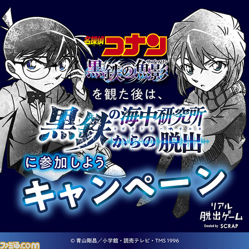 『名探偵コナン』リアル脱出ゲームにてコナンと灰原の描き下ろしグッズが販売。本イベントのビジュアルを使用したアクリルパネルやクリアファイルなどが登場