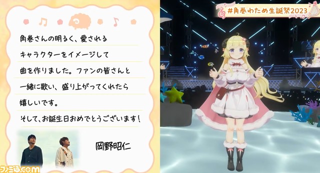 【ホロライブ】角巻わための新曲『Fins』が生誕祭にて発表。ポルノグラフィティの新藤晴一氏&岡野昭仁氏が作詞・作曲を担当